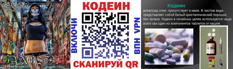 купить   Верхнеуральск  Кодеин напиток Lean (лин) 